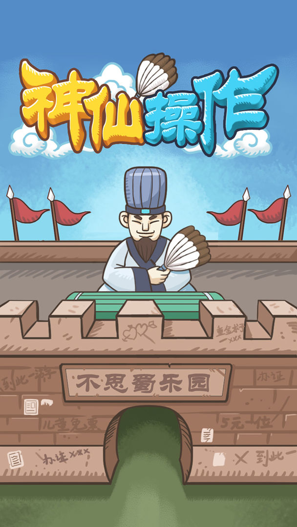 ���ɲ�����Ϸ