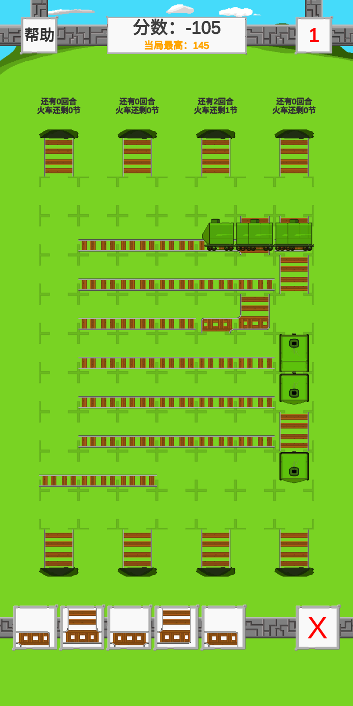 火车车的铁轨轨手游 火车车的铁轨轨手游