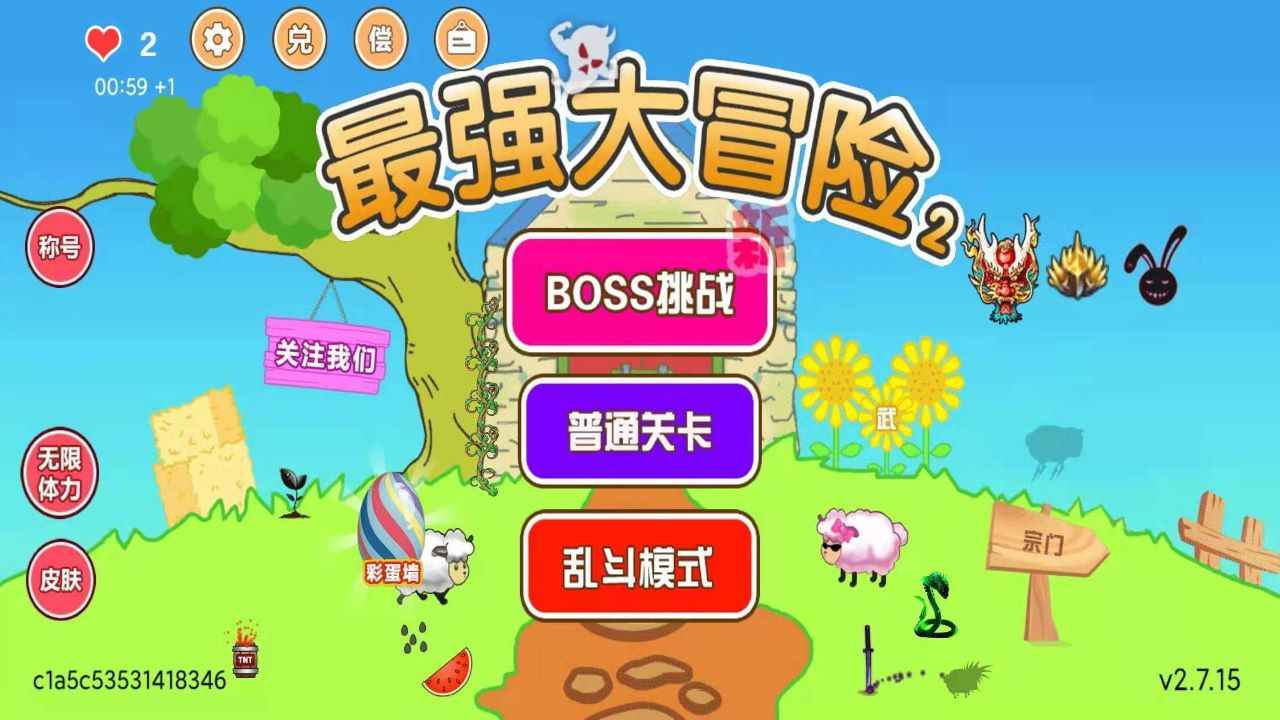 最强大冒险2最新版 最强大冒险2最新版