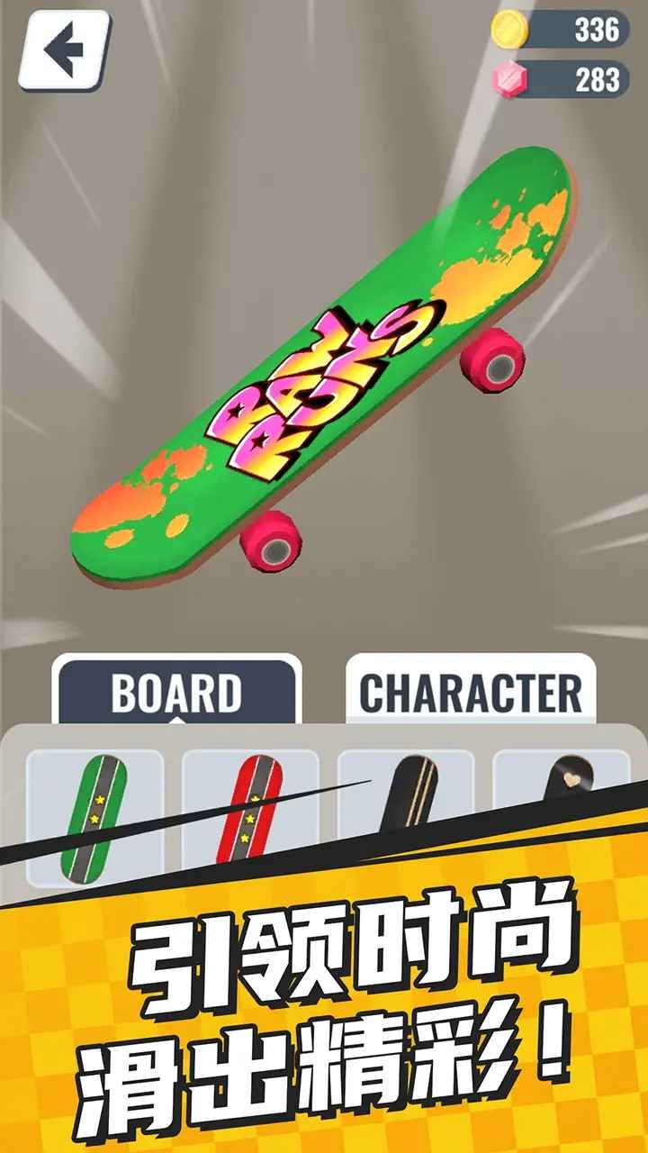 滑板大冲关官方版 滑板大冲关官方版