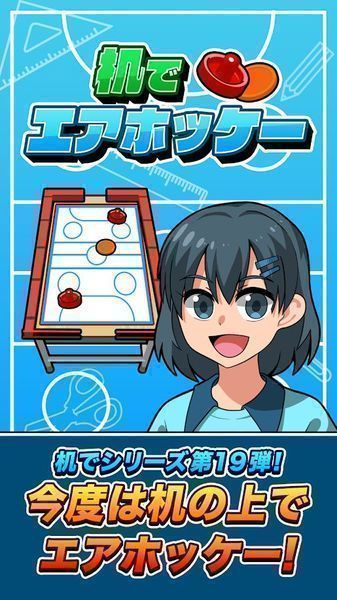 桌上曲棍球手游 桌上曲棍球手游