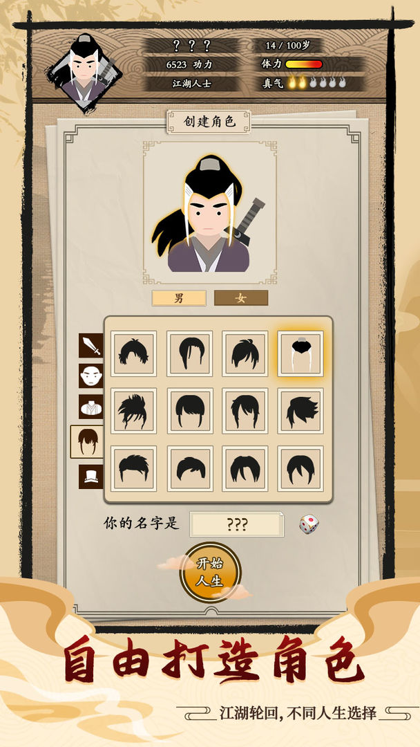 大侠式人生游戏 大侠式人生游戏