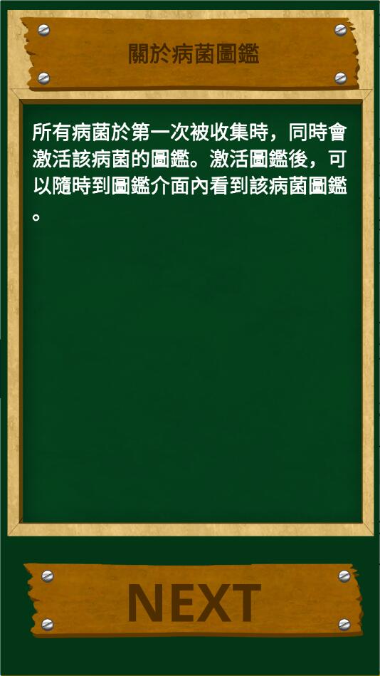 病菌小子破解版 病菌小子破解版