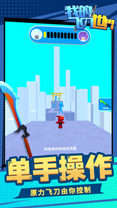 我的飞刀世界最新版截图3