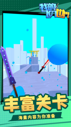 我的飞刀世界最新版截图1