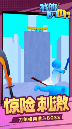 我的飞刀世界最新版截图2