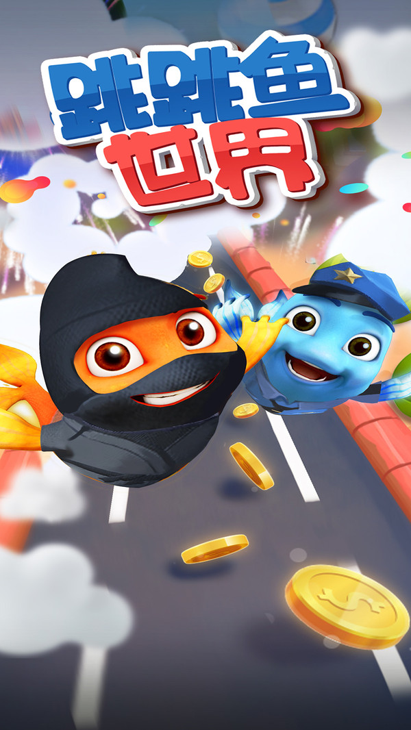 跳跳鱼世界手游1.0.0安卓版截图3