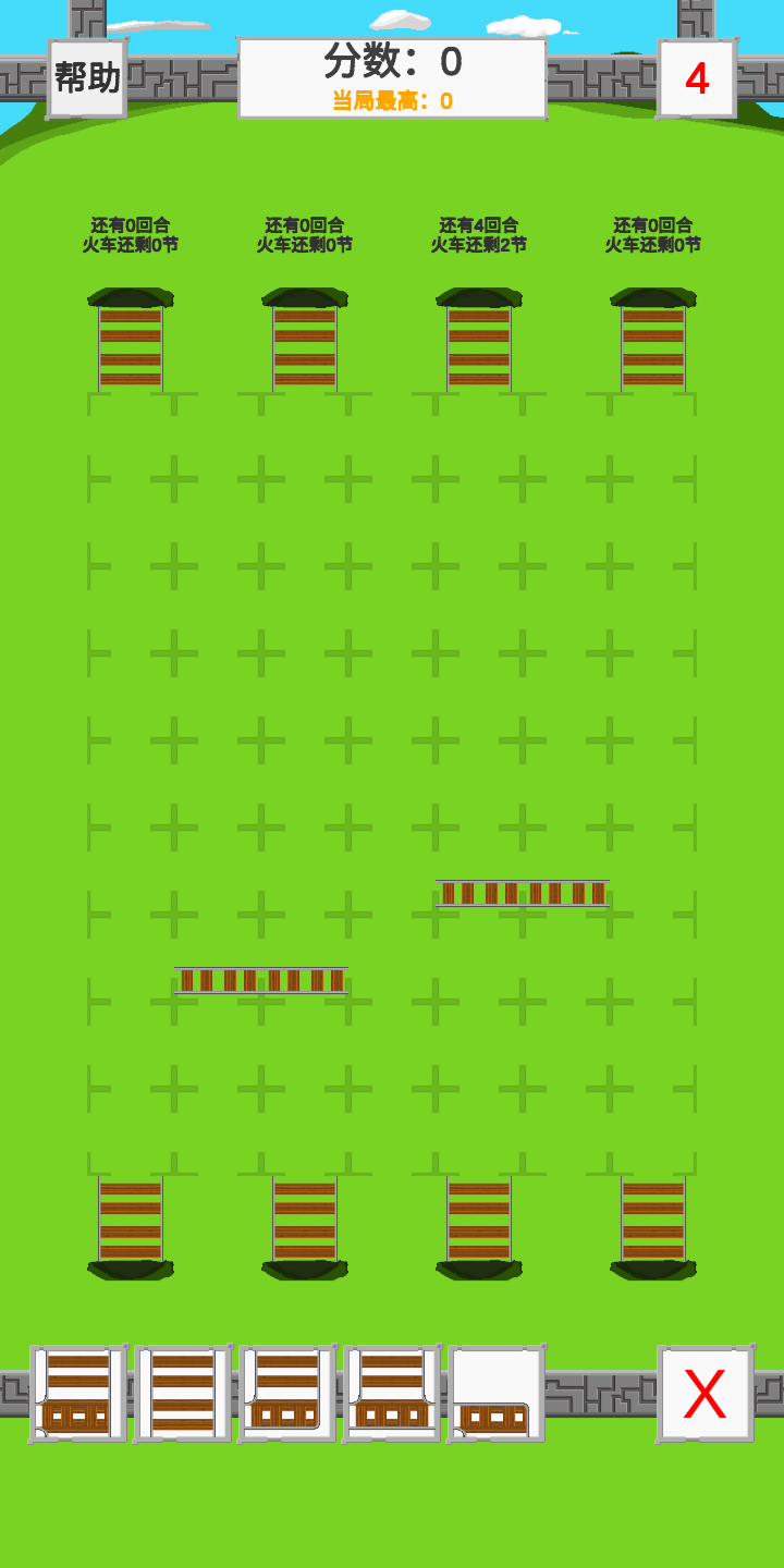 火车车的铁轨轨手游2.0.3安卓版截图2