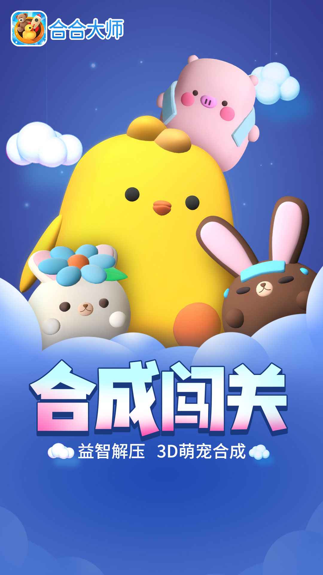 合合大师手游1.0.0安卓版截图3