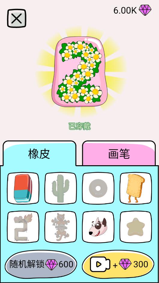 疯狂橡皮擦2破解版1.0.0安卓版截图0