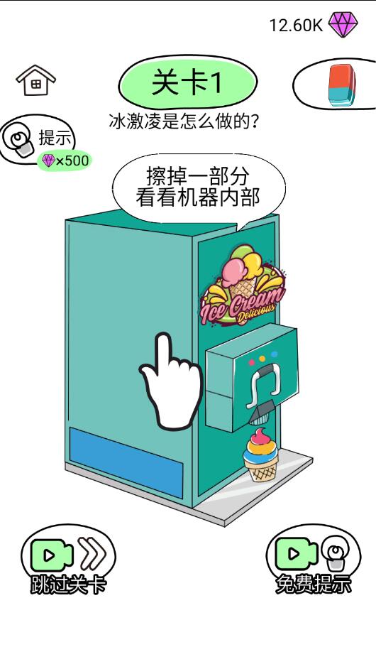 疯狂橡皮擦2破解版1.0.0安卓版截图2