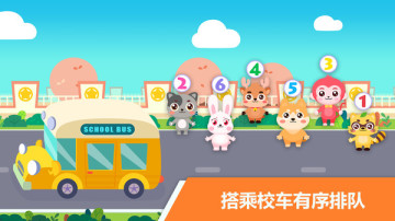 宝宝不怕幼儿园游戏截图4