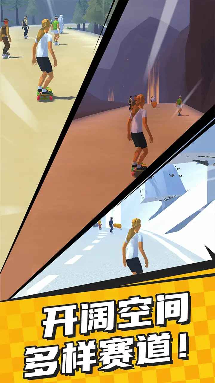 滑板大冲关官方版1.3.1最新版截图2