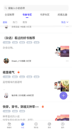 饭团探书安卓版截图1