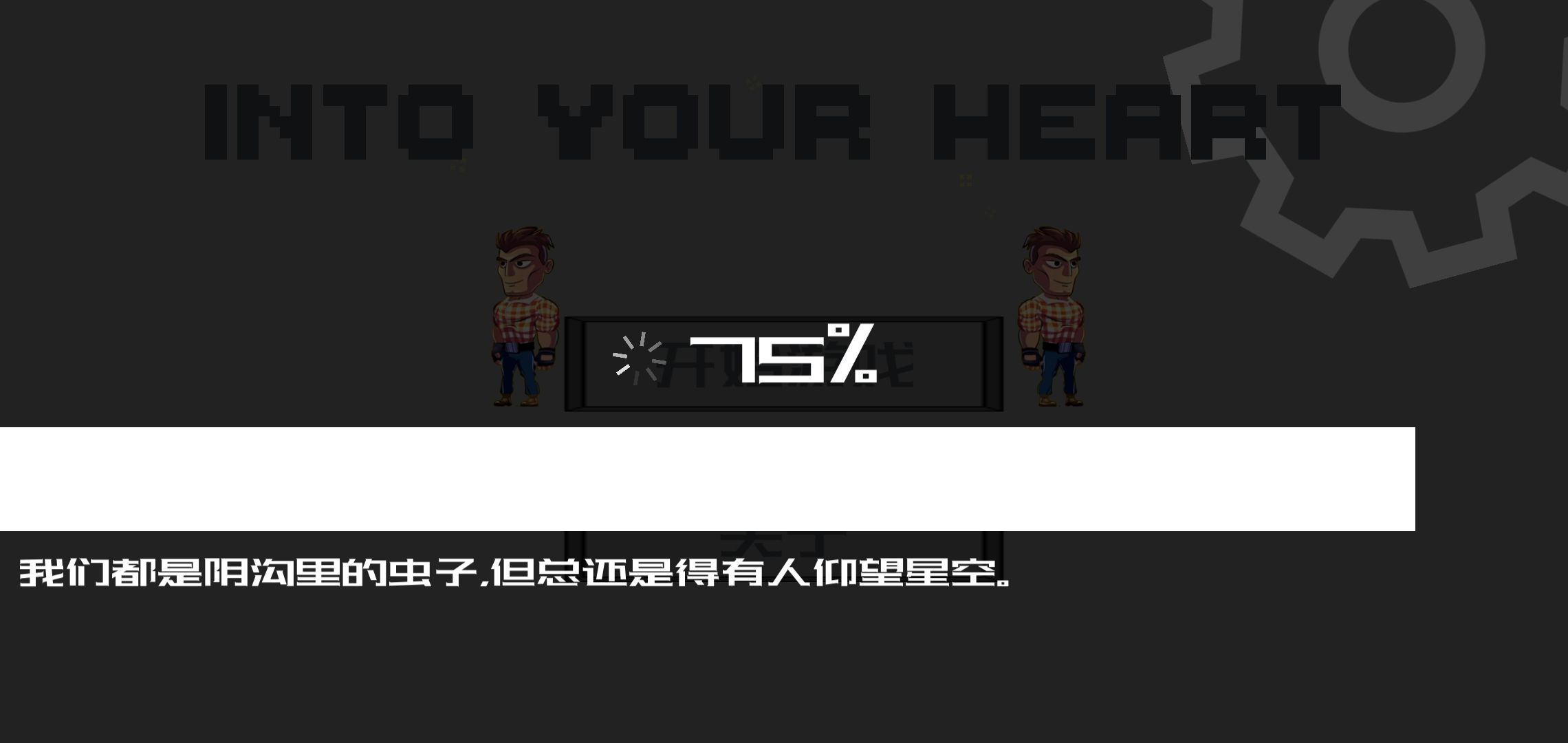 IntoYourHeart(߽)1.0׿ͼ0