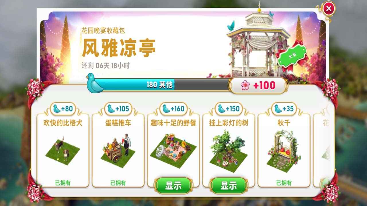 �ճ�ׯ԰����2.31.8���°��ͼ1