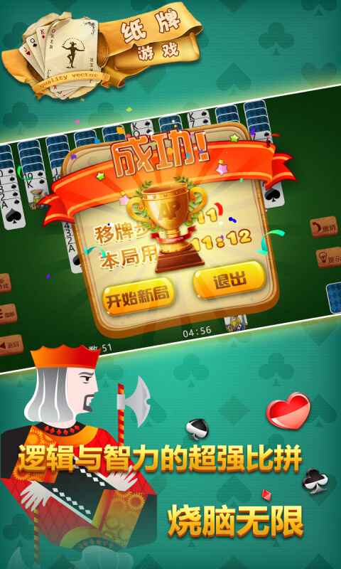 接龙游戏1.00安卓版截图2