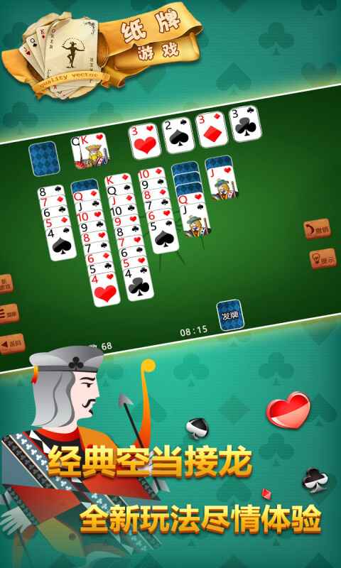 接龙游戏1.00安卓版截图0