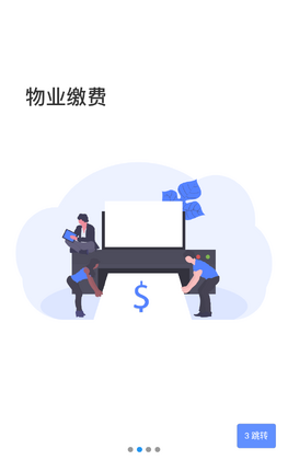 博雅社区管家app官方版预览图