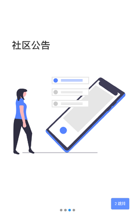 博雅社区管家app官方版预览图