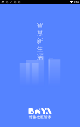 博雅社区管家app官方版预览图