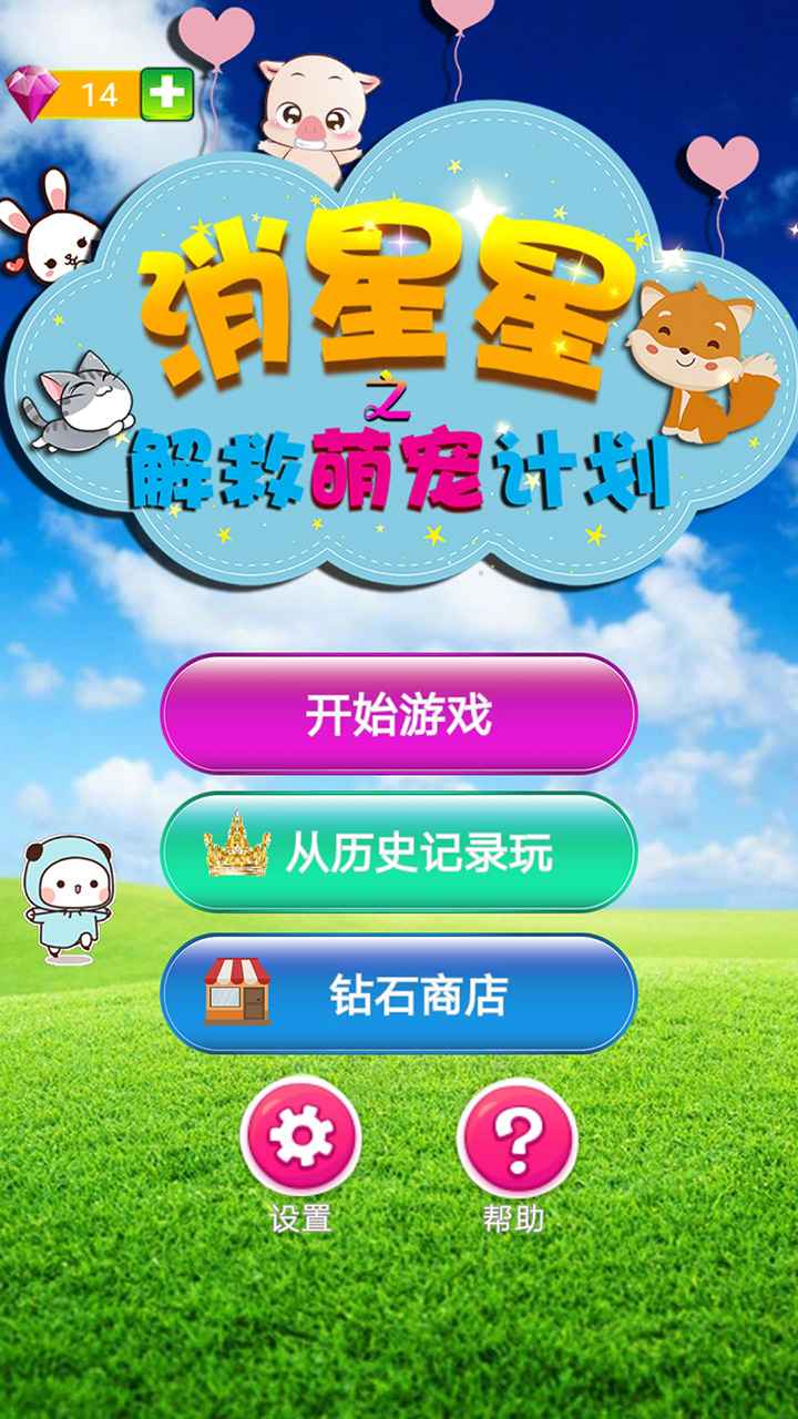 ������֮����ȳ�ƻ�����1.0��׿���ͼ1