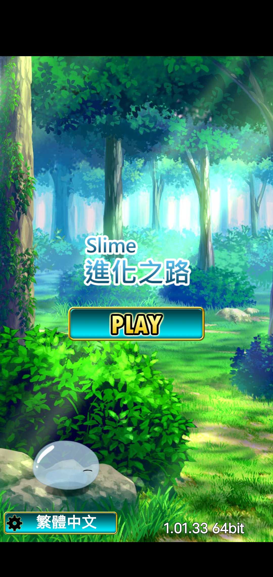 Slime Evolution(史莱姆进化之路破解版)1.1.33中文版截图2