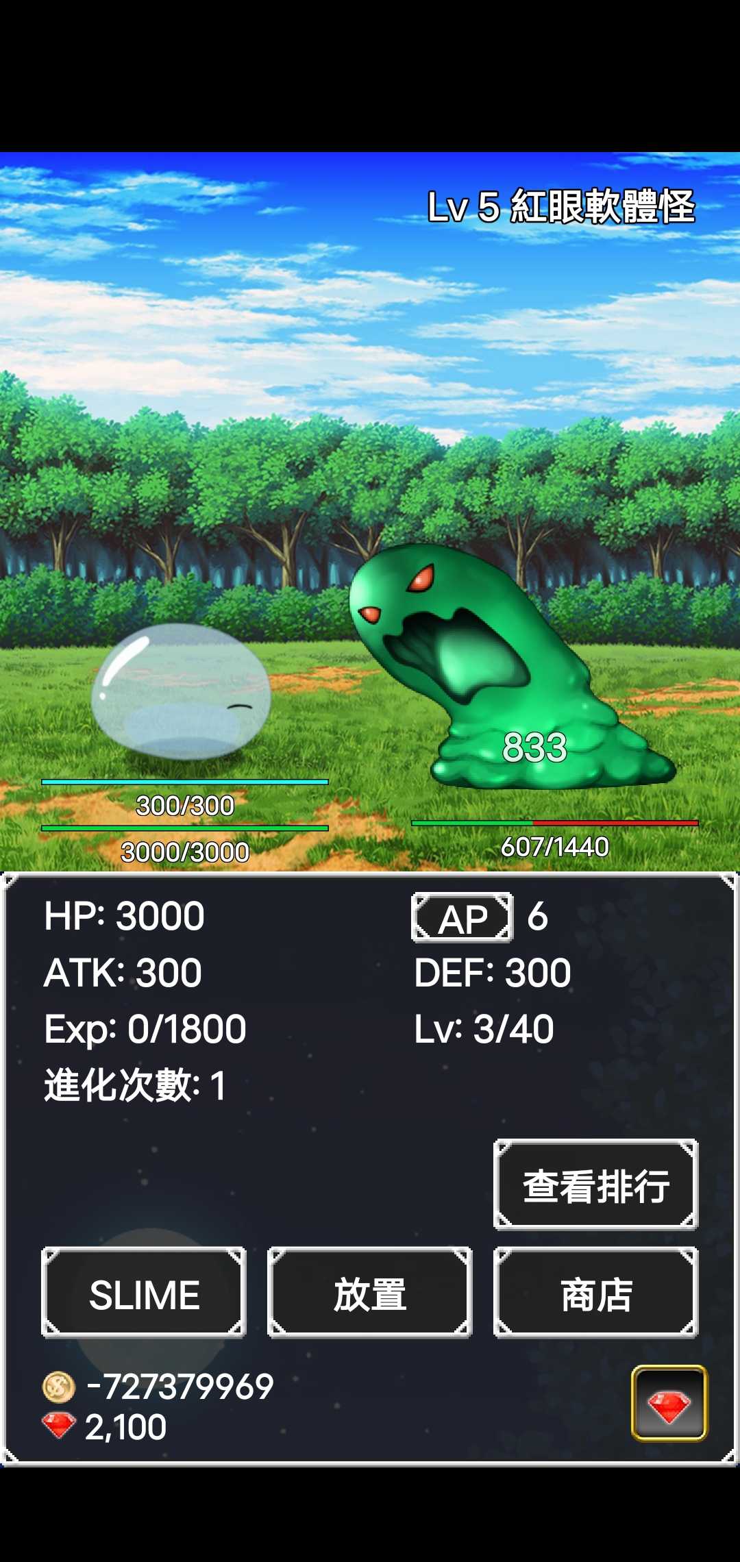 Slime Evolution(史莱姆进化之路破解版)1.1.33中文版截图0