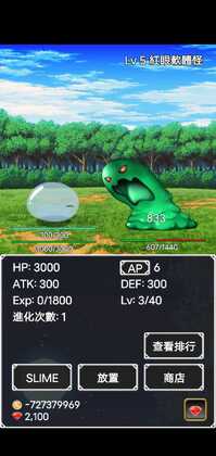 Slime Evolution(史莱姆进化之路破解版)截图0