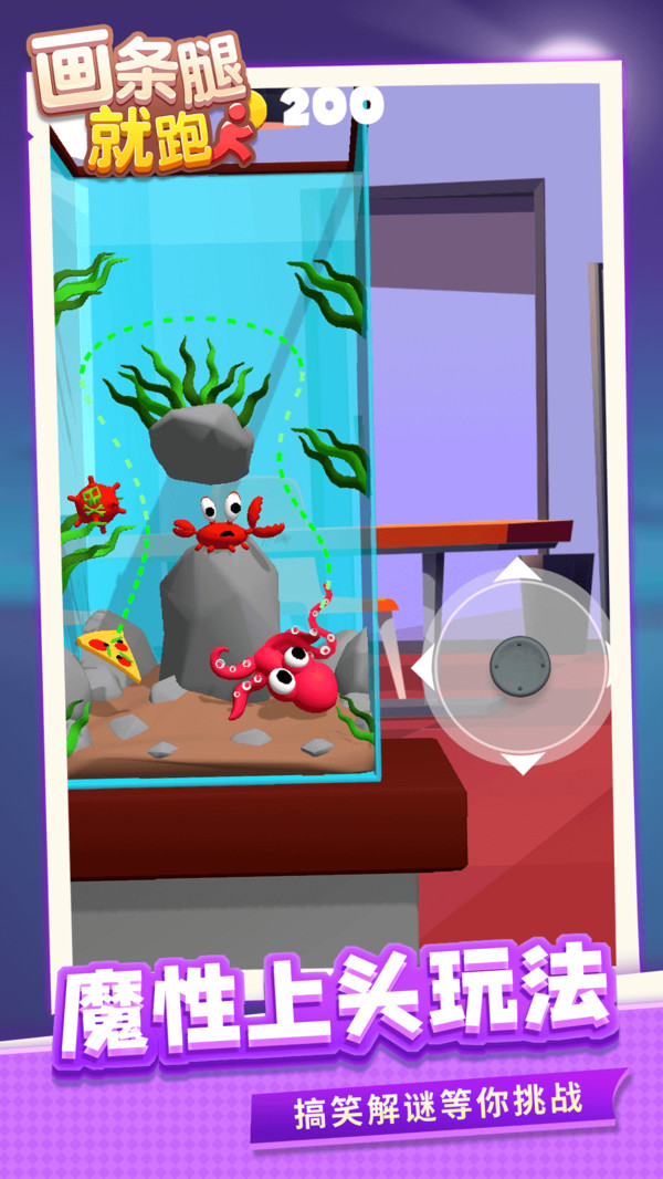 画条腿就跑了手游1.1.1安卓版截图0