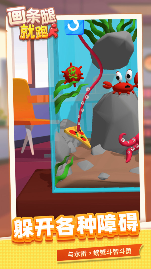 画条腿就跑了手游1.1.1安卓版截图2