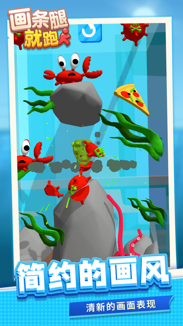 画条腿就跑了手游1.1.1安卓版截图3