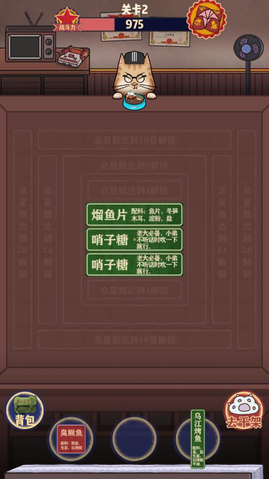 干饭猫的茶餐厅手游1.0.0安卓版截图3