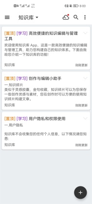 知识库APP截图0