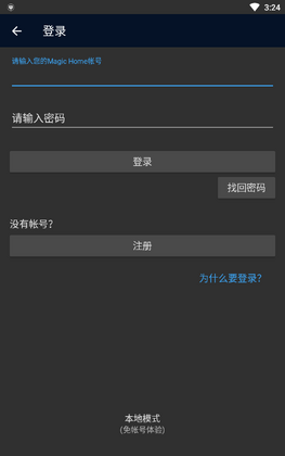征极magic home截图0