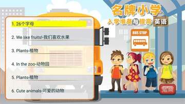 一年级预备班app最新版截图4