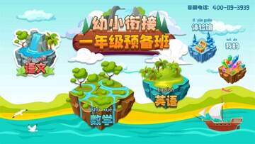 一年级预备班app最新版截图2