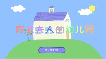羚羊夫人的幼儿园游戏乘法版截图0