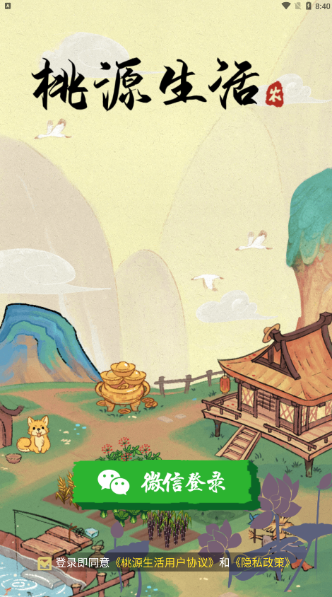 桃源生活手游1.0.2最新版截图1