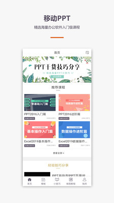 PPT̳appͼ0