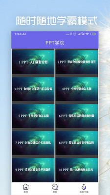 pptappģزͼ2