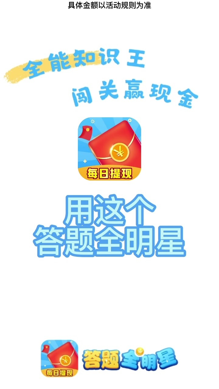 答题全明星正式版2.4.0最新版截图1
