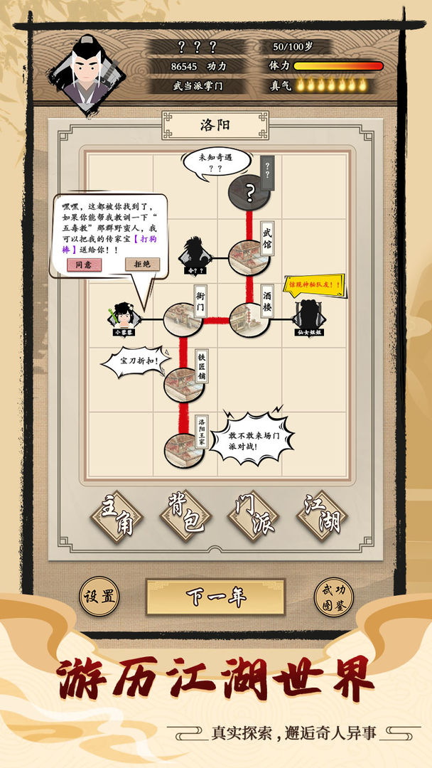 大侠式人生游戏1.0.0安卓版截图3