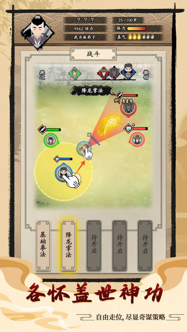 大侠式人生游戏1.0.0安卓版截图0