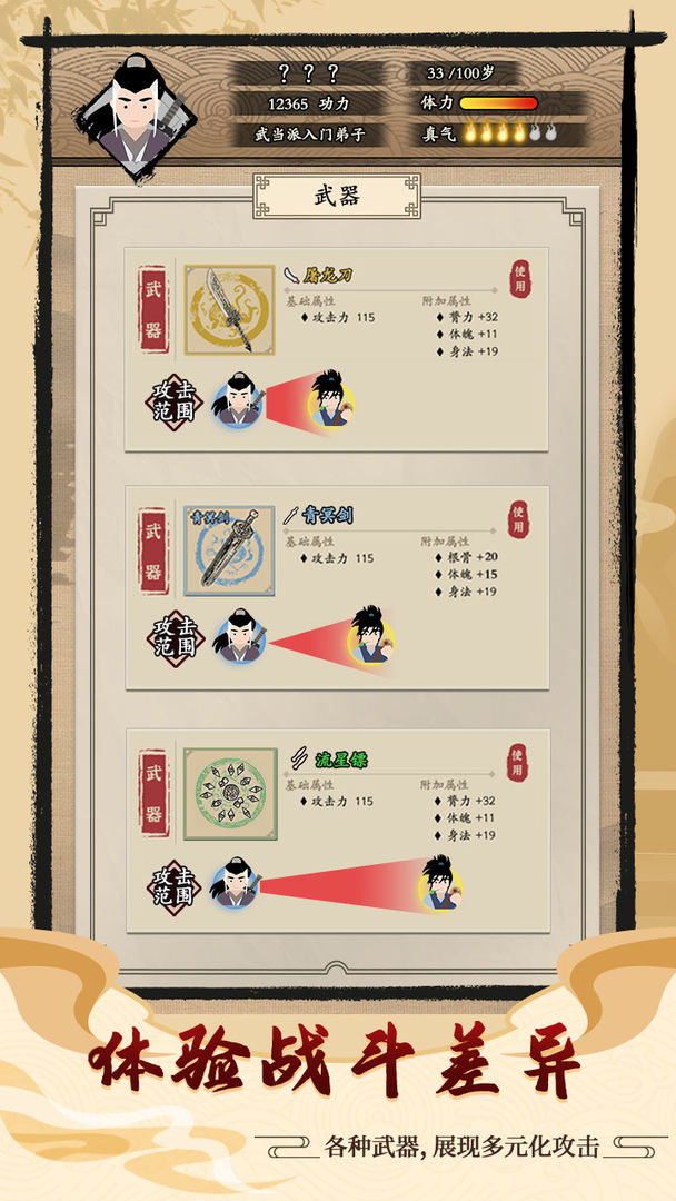 大侠式人生游戏1.0.0安卓版截图2