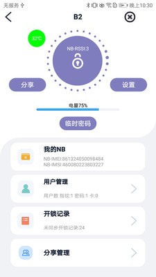 亿龙智能APP截图1