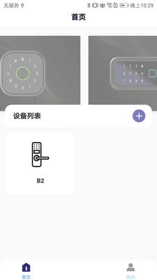 亿龙智能APP截图0