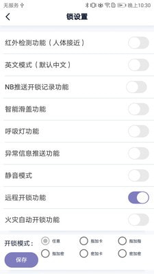 亿龙智能APP截图2