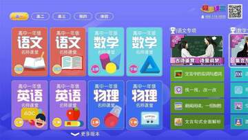高中同步课堂电视版截图0
