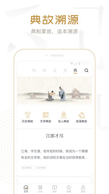 典读软件截图2